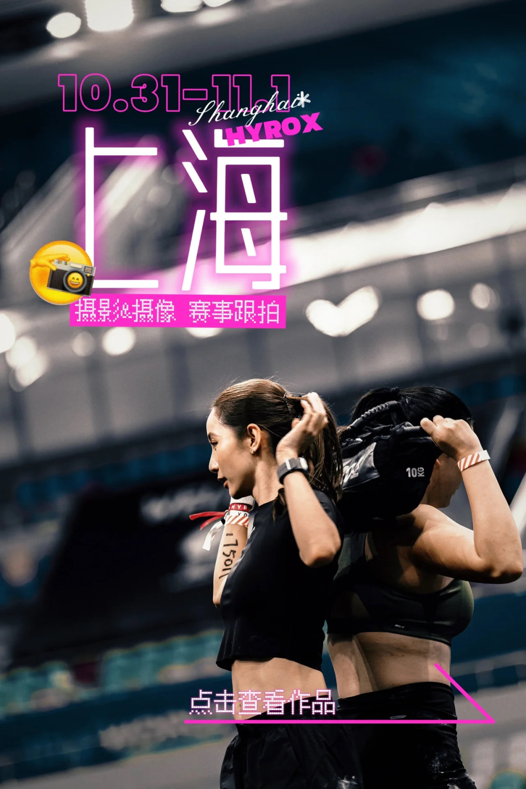 官摄要买、跟拍600起步:HYROX比完之后,你的第二笔钱可能花在九宫格上
