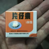 宣传册印着"原发性肝癌、晚期结肠癌"，已经立案：片仔癀柜台上的这些话术，说明书上一个字都没有