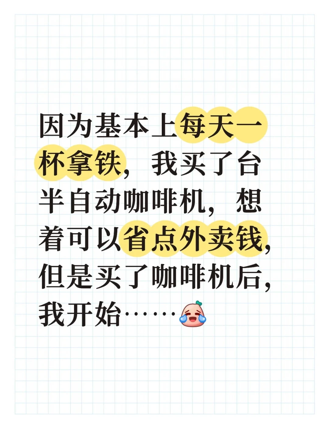 咖啡机八百,配件一千八:对完三个平台一百多篇帖子和上千条评论,半自动的预算大头根本不是咖啡机