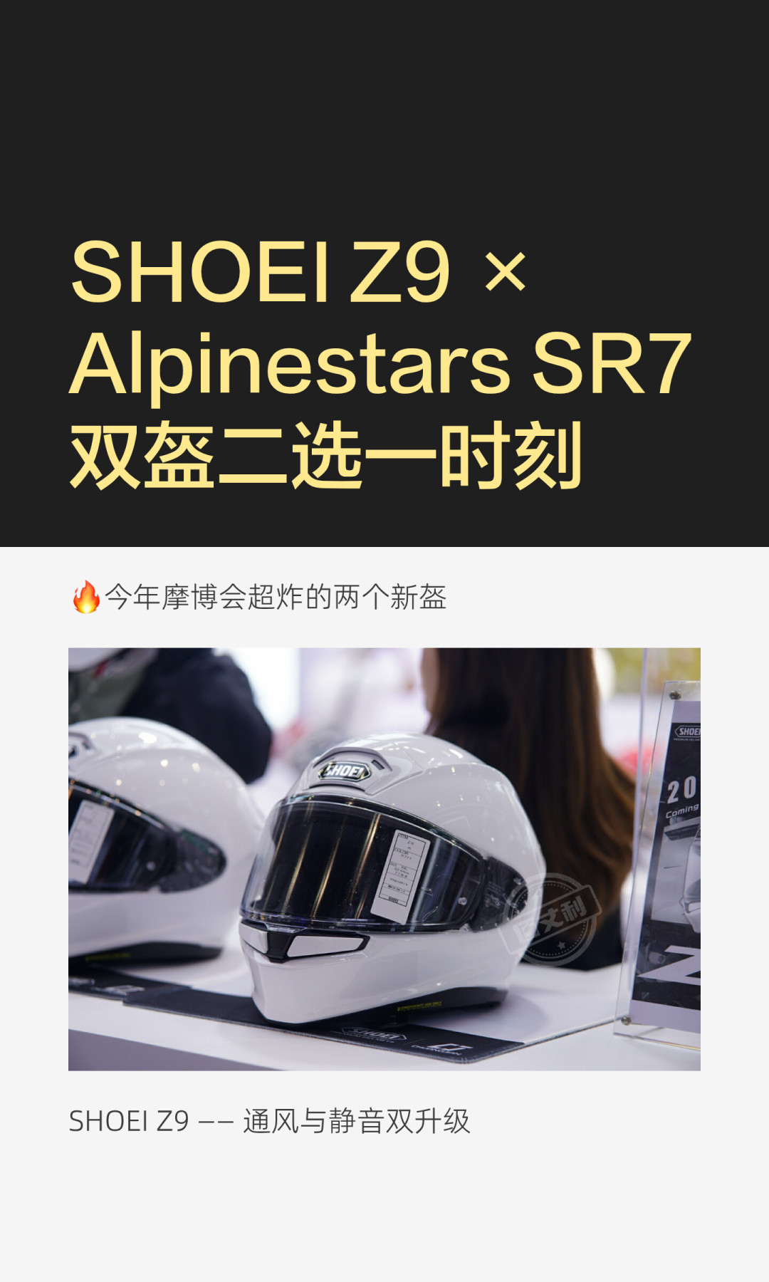 国行素盔3800、Z8停产坐实:摩博会Z9首日试戴反馈两边吵,观望党把四笔账算完再掏钱