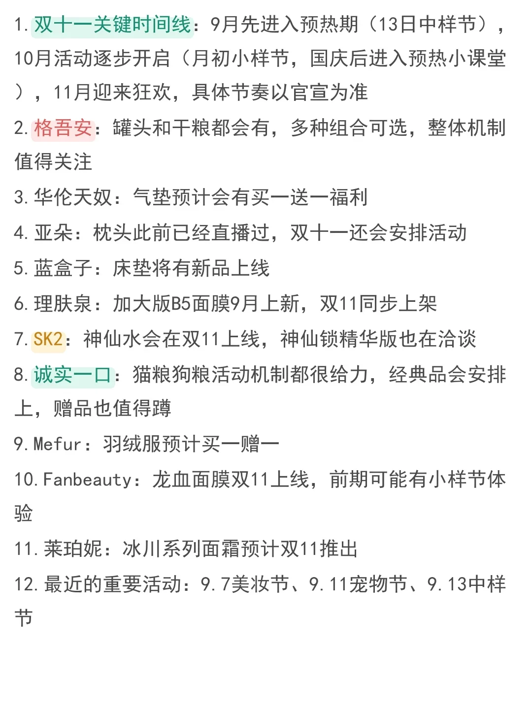 同一个2026双11,时间线攻略写出4个预售日:10.12、10.15、10.20各是谁的日子,这页日历先对完表