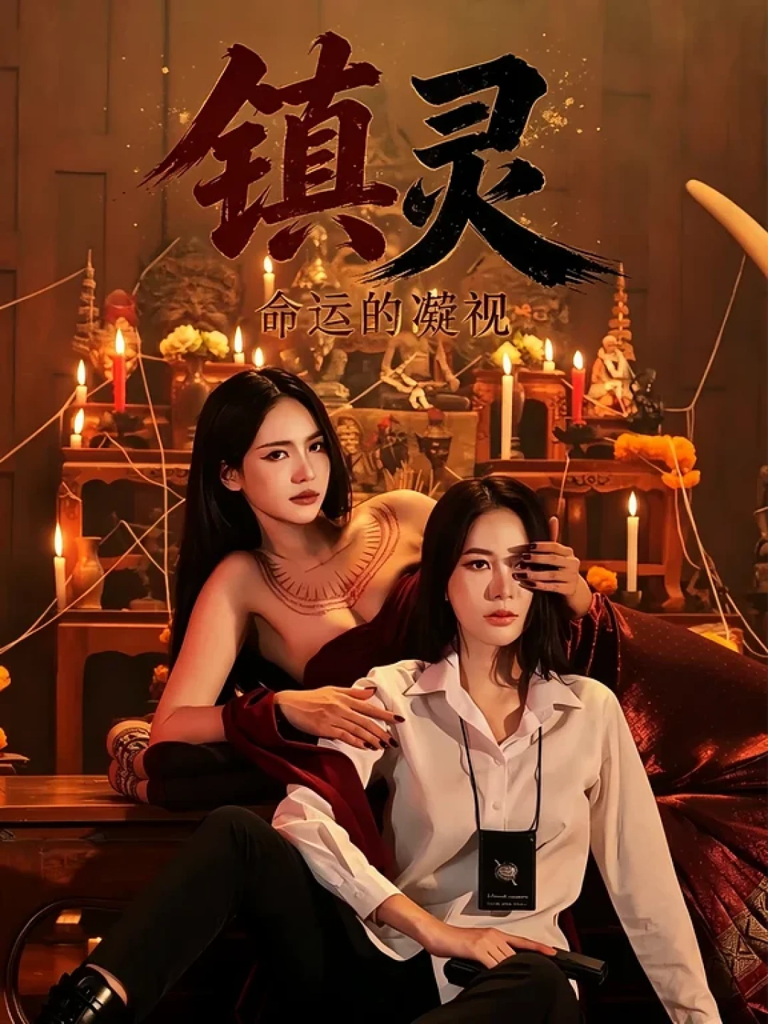 一条皮带吵翻天:泰百《镇灵》播到第三集刚杀青,观望的泰百党入坑前想明白这四件事