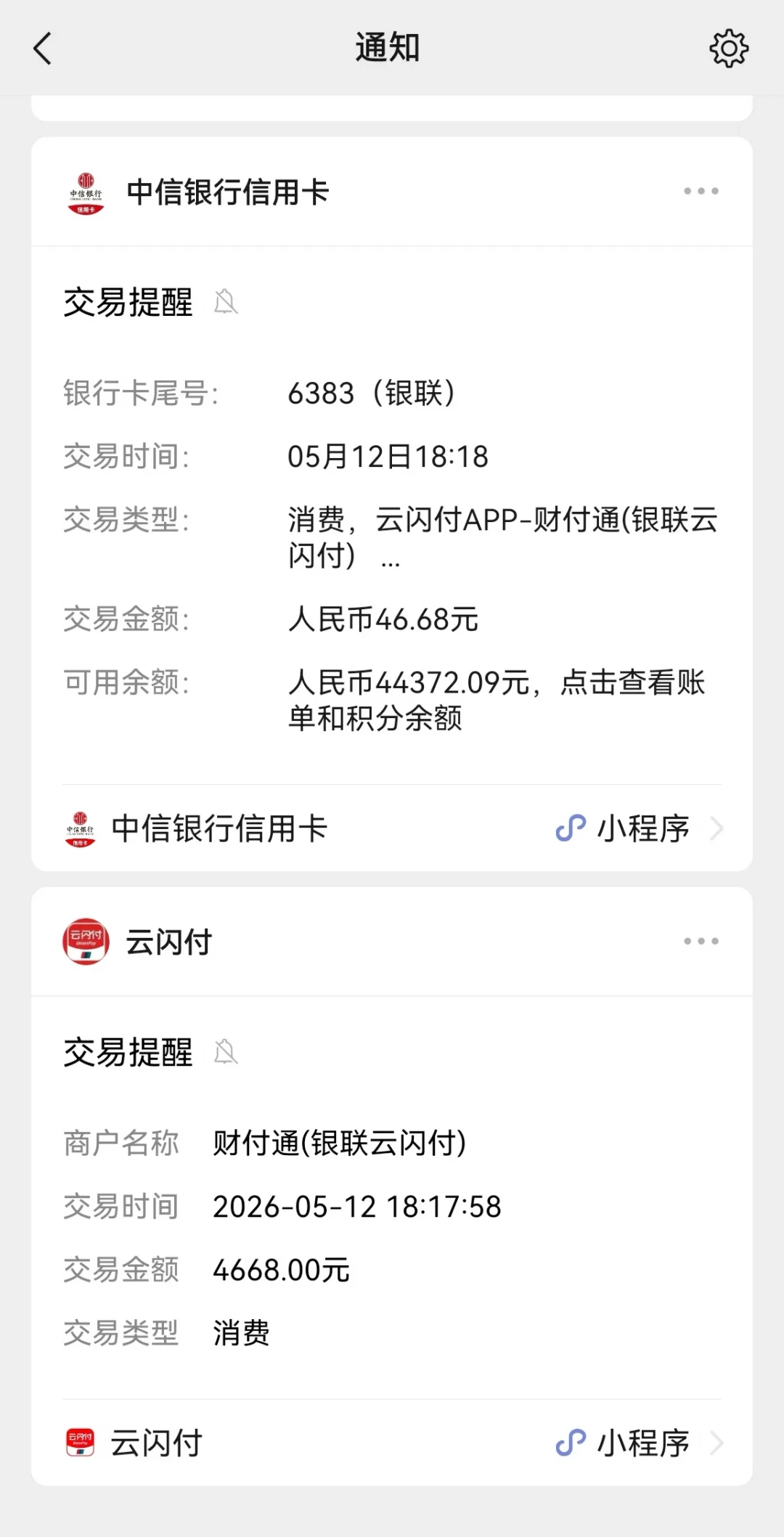卡在身上、短信费照扣,8万却在几分钟里被分批刷走:我把银联卡能漏钱的口子挨个查了一遍