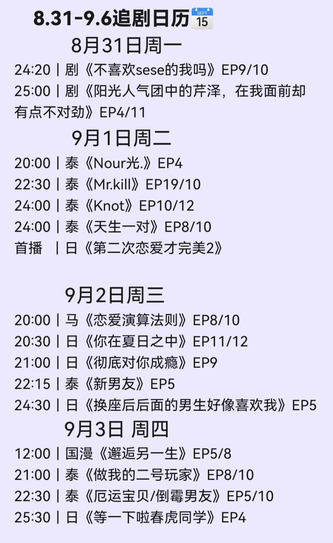 网盘清了、字幕组哑了、剧还在周更：九月回坑看泰剧，先过