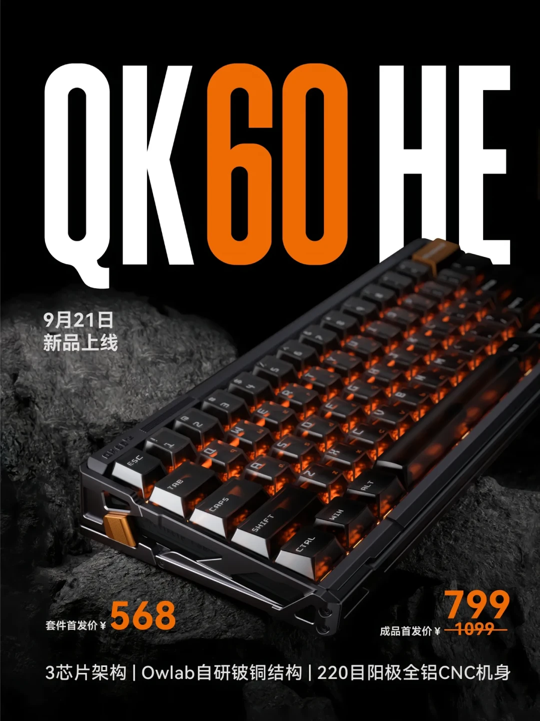 QK60HE今晚开卖:还在犹豫399腹灵Alpha75的人,先把这400块差价拆开看