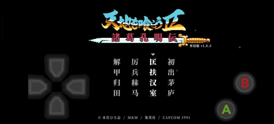 《吞食天地2》被玩家