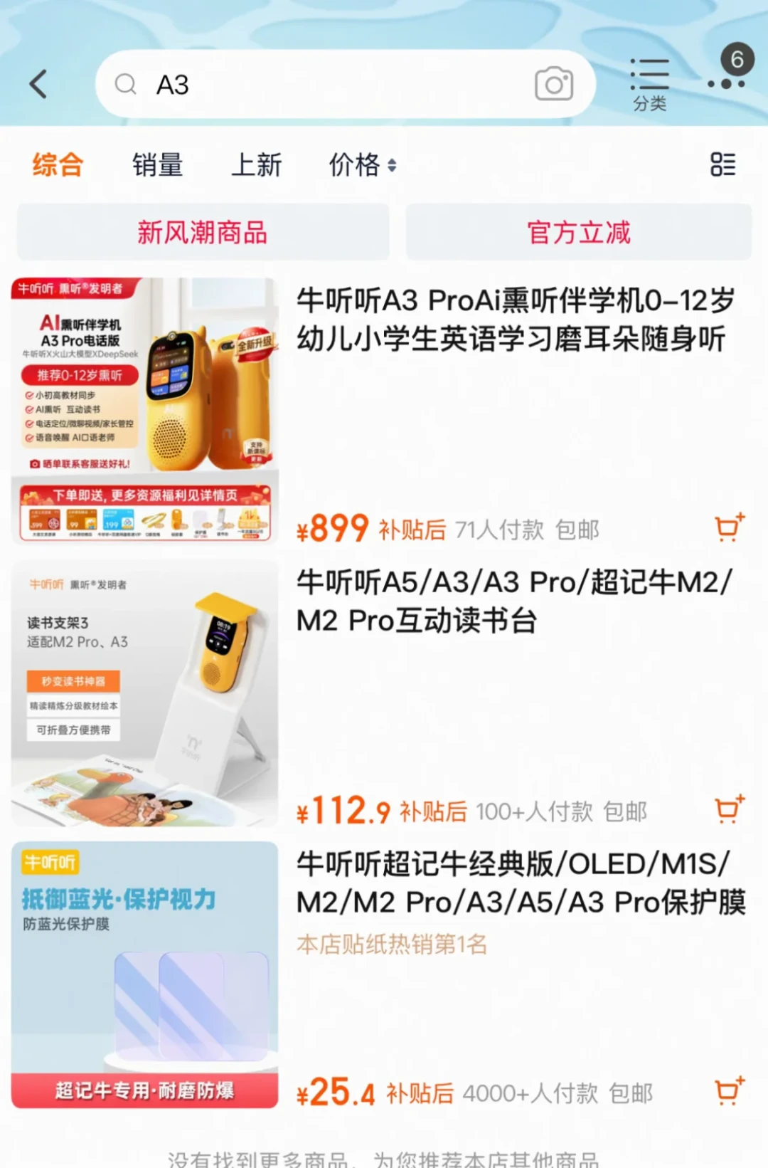 A3说下架就下架:牛听听这周8篇抢购帖和近300条评论摆完,存储涨价潮卷到了娃圈