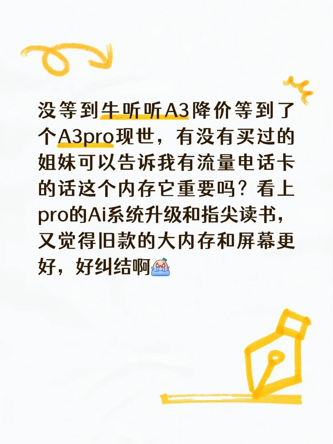 A3说下架就下架:牛听听这周8篇抢购帖和近300条评论摆完,存储涨价潮卷到了娃圈