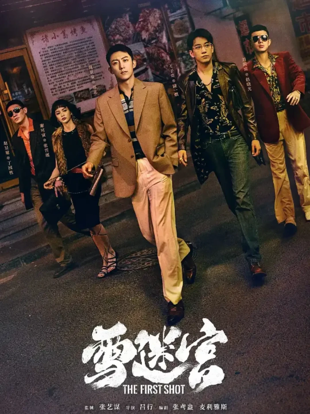 《雪迷宫2》官宣第6天:预约已开、主演没盖章,黄景瑜的档期算完,这场雪最早2027年才落地