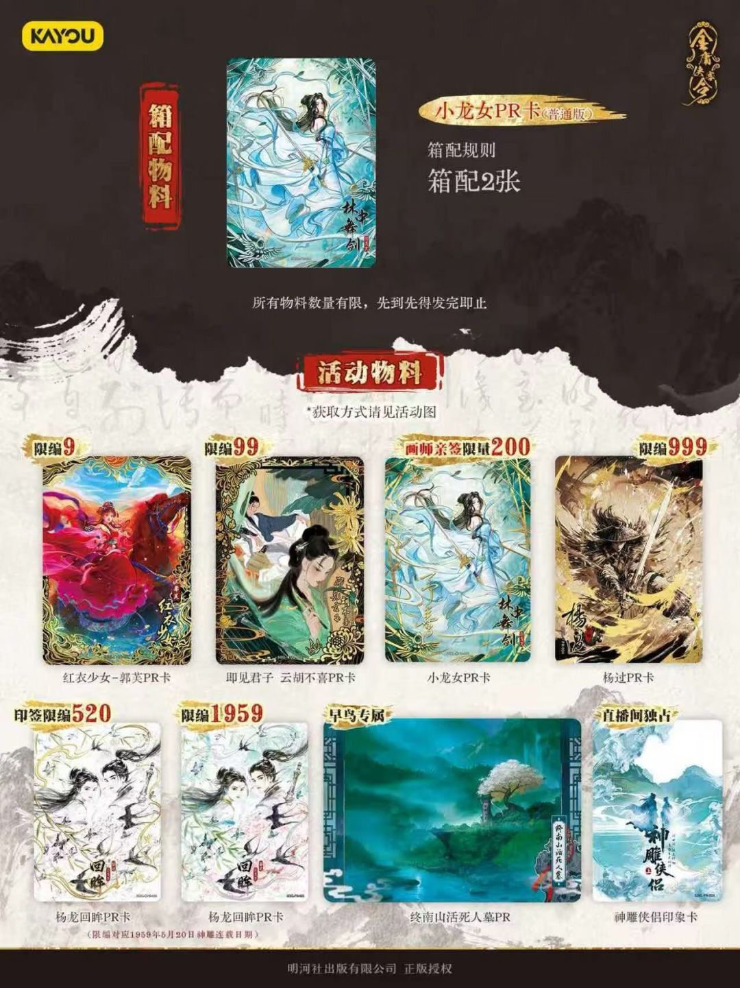 卡游神雕新卡连傻姑都上了卡,偏偏没有剑魔:对完4弹图鉴和评论区,