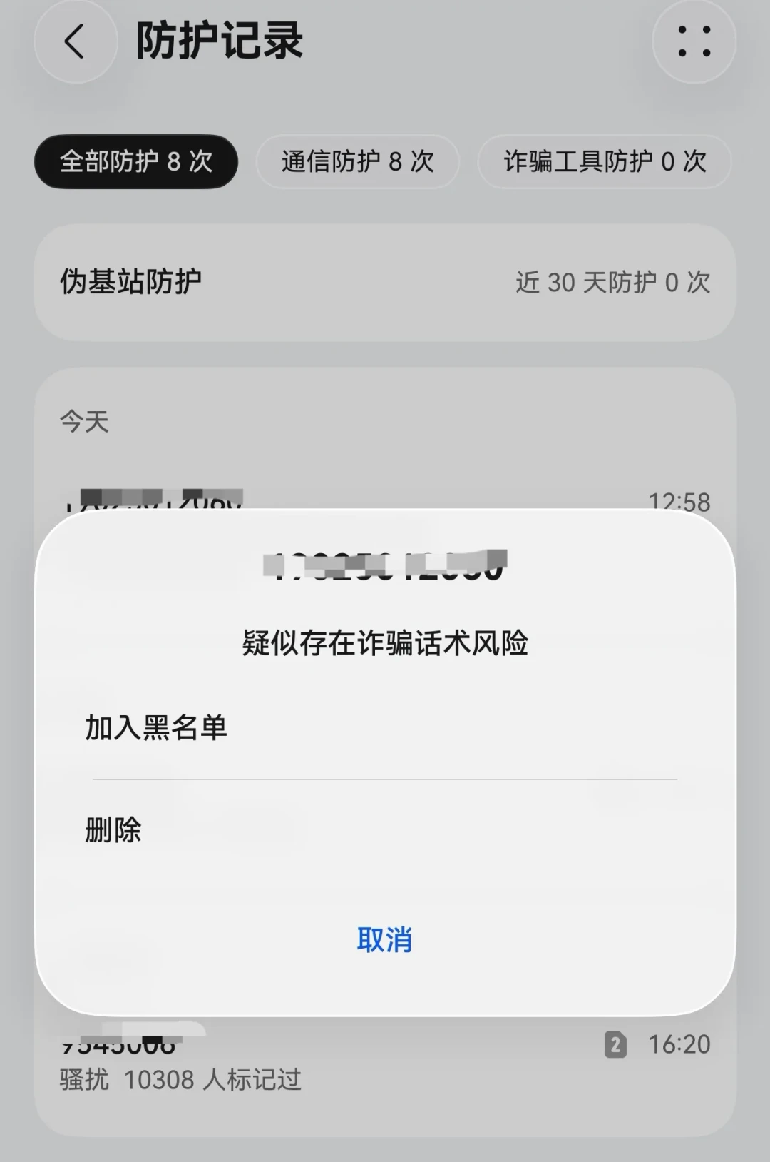 4个人的手机替他们拦下