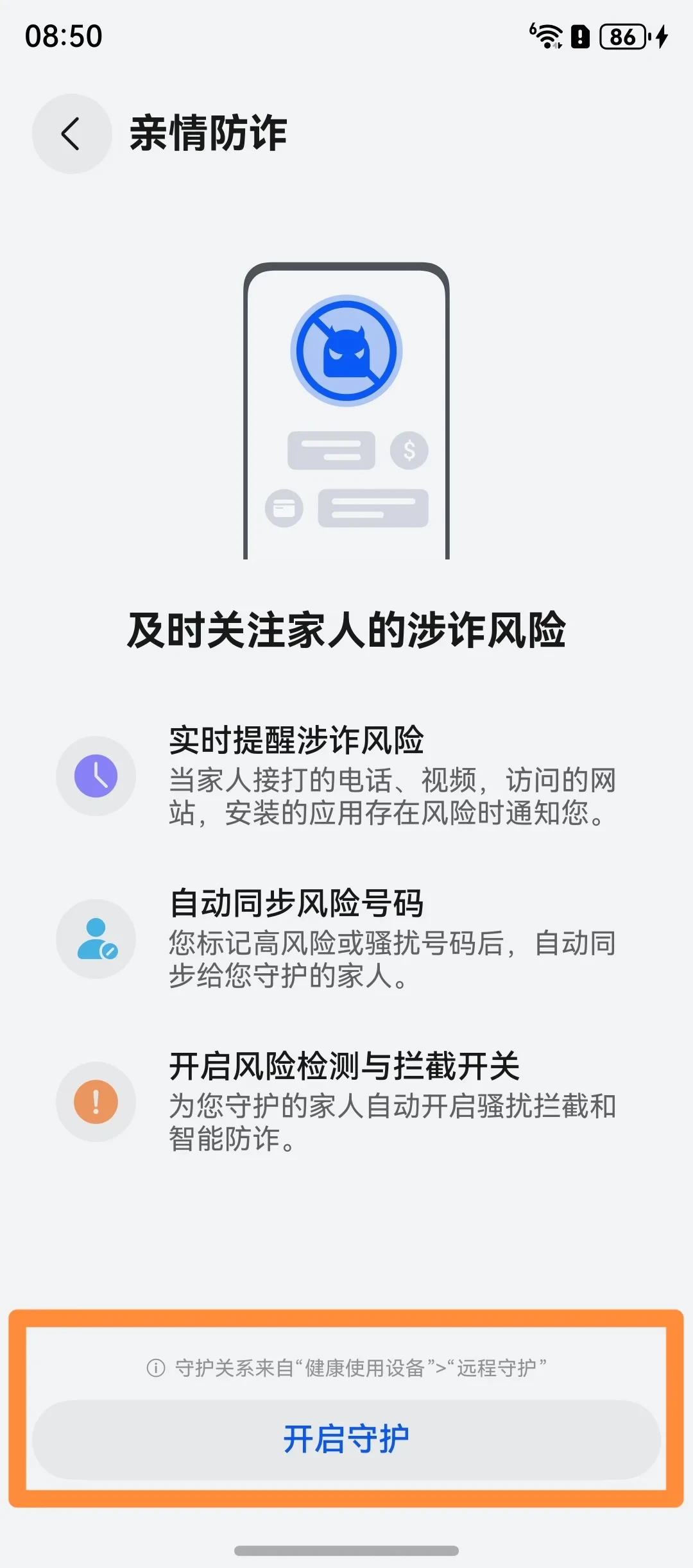 4个人的手机替他们拦下