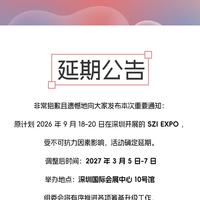 深圳成人展上周末"没开成"：翻完延期公告、4条旧档期帖和购票账，想去的杯友先别付票钱