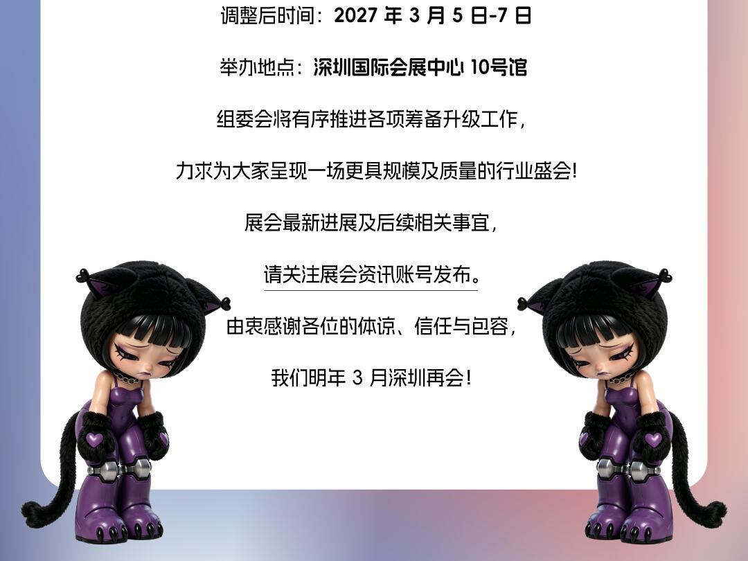 深圳成人展上周末