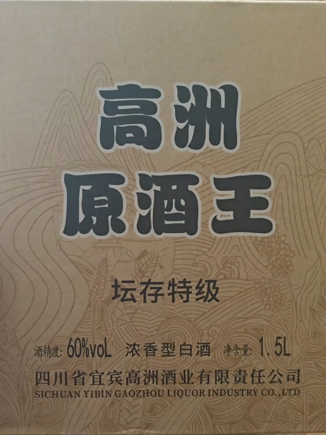 高洲这三坛高度酒把酒圈劈成两半: