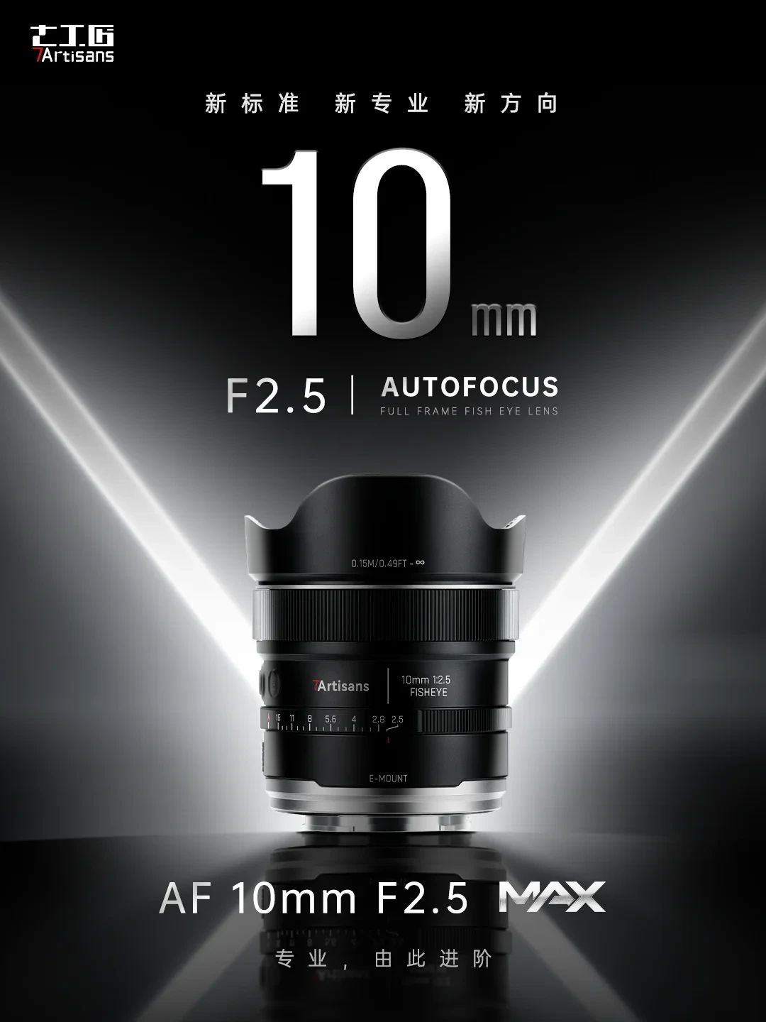 被鱼眼大片种草先别下单:七工匠AF 10mm F2.5两个月口碑到齐,2100元值不值、马达吵不吵、三支10mm别买错