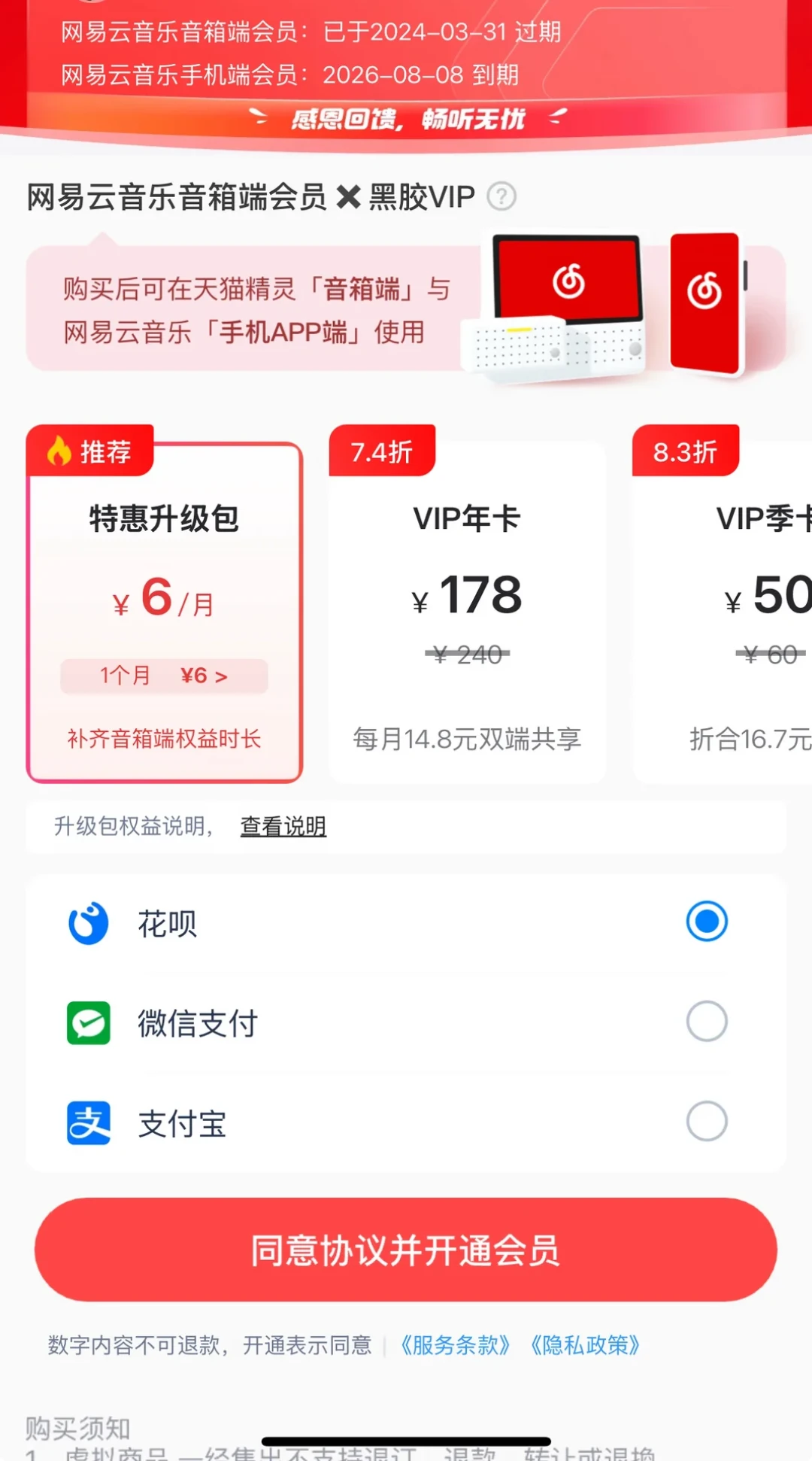 99元年卡、10元拼车、还要另收的第三层:天猫精灵的