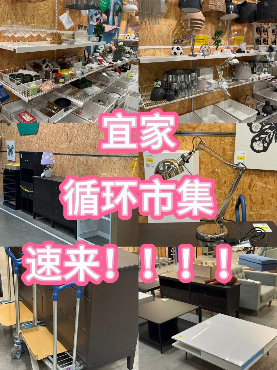 宜家循环市集这个9月卷起来了：5元凳子、239元的毕利、5折的斗柜，同一天6城实拍对完账——专门跑一趟前，先算清运费这笔账