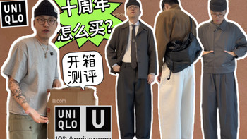 U系列十周年・早秋夹克 | 优衣库9.22日报