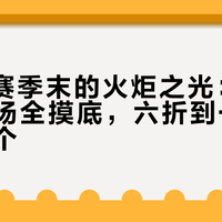 最新优惠