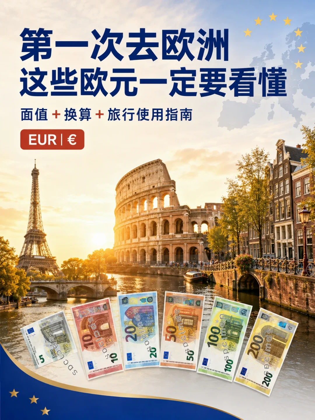 欧元跌回7.7:国庆欧洲换汇的窗口、现金量与渠道坑,对完外汇数据和20条换汇实录说清