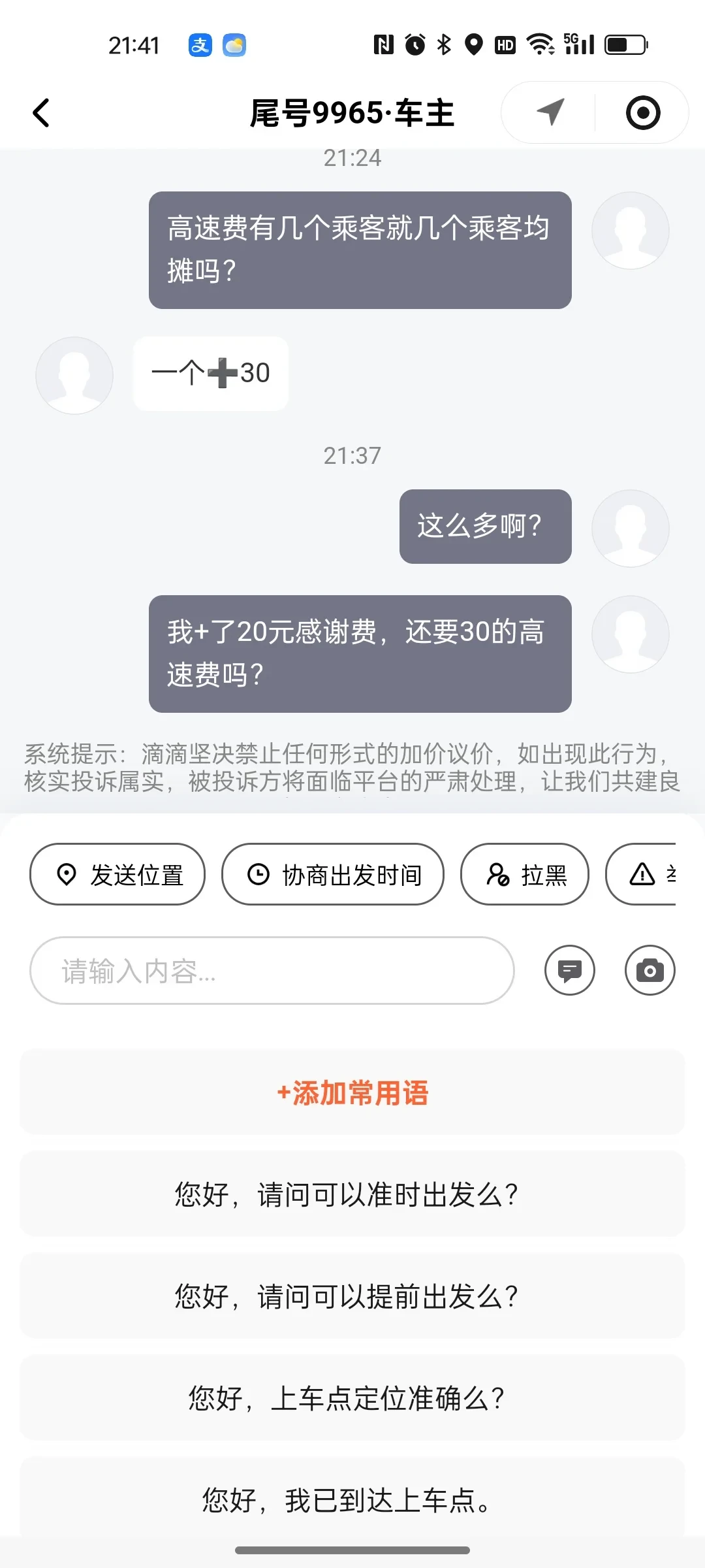 都在说