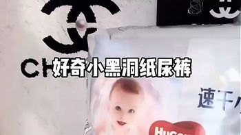 透明质造与红屁屁护理 | 好奇/HUGGIES9.22日报