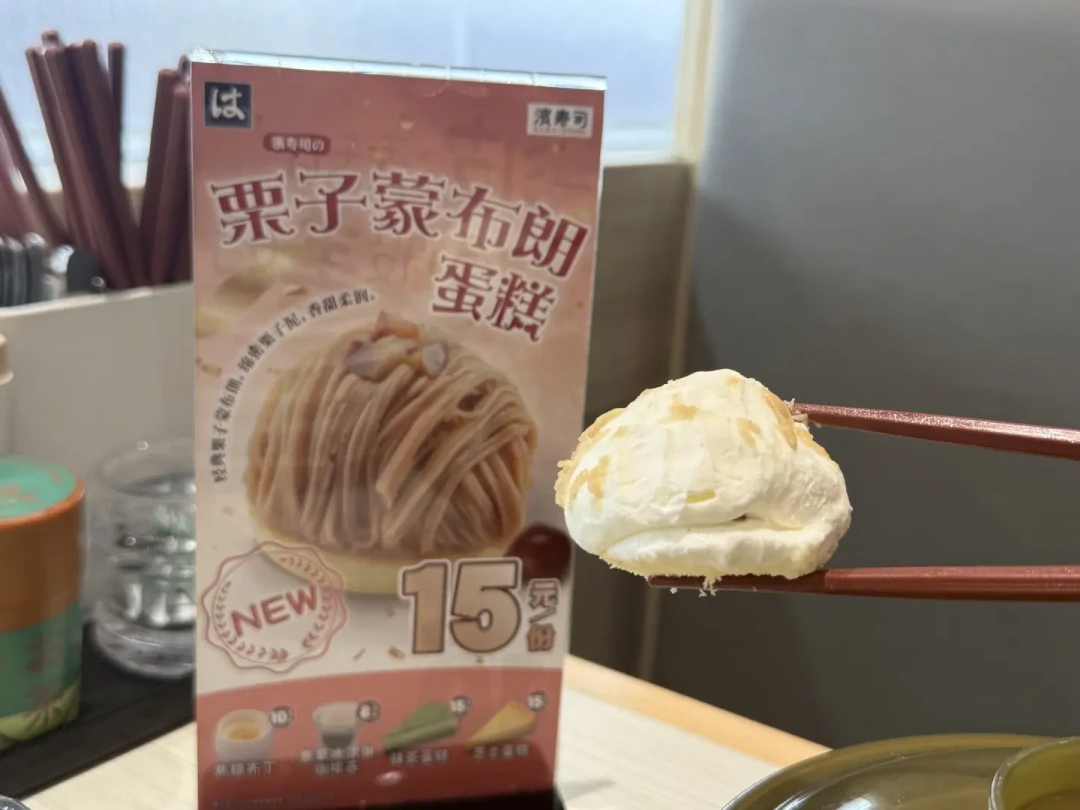 滨寿司15元栗子蒙布朗吵翻:“九月最夯”还是“可作武器”?栗子脑袋秋天的第一口蒙布朗,账一次算完