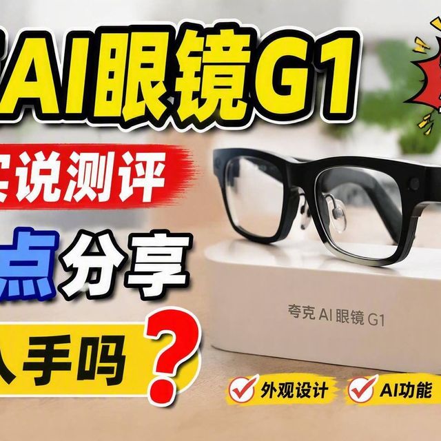 横评选购、隐私考题 | AI智能眼镜9.22日报