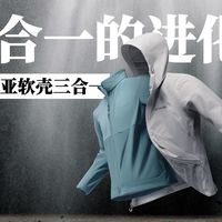 水陆挑战、软壳三合一 | Columbia/哥伦比亚9.22日报