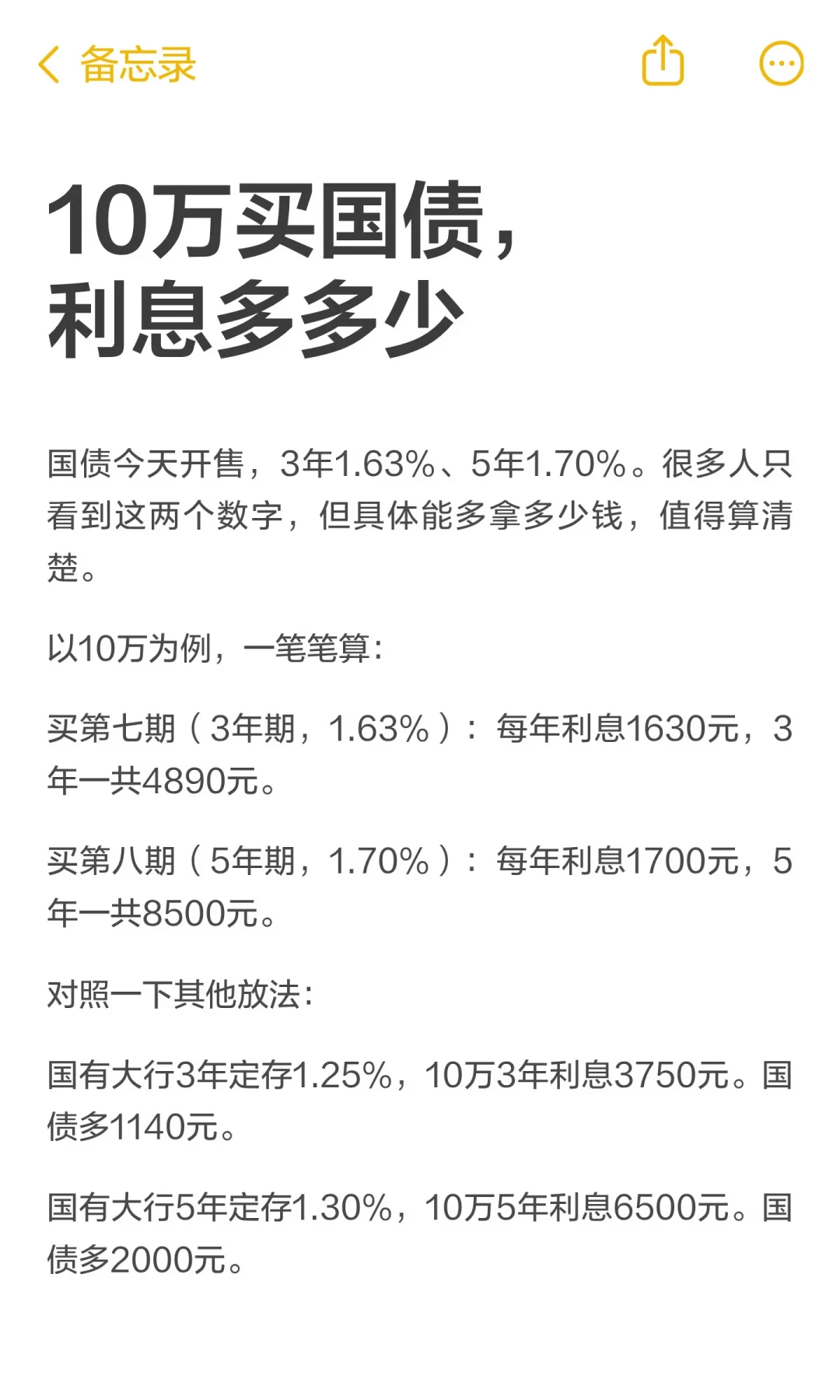 三年前2.20%,今天1.25%:9月到期的农行定存别急着自动转存,三笔账算完再决定