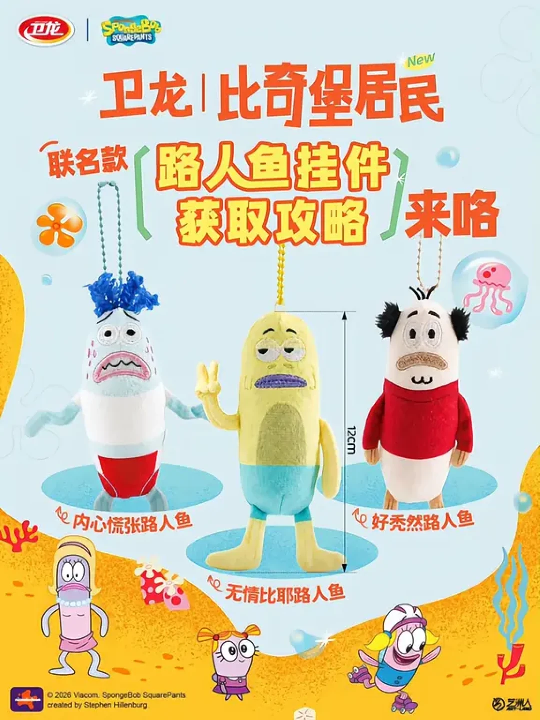 海绵宝宝联名里没有海绵宝宝,只有路人鱼:卫龙这波摸鱼联名的买、抽、打卡三笔账