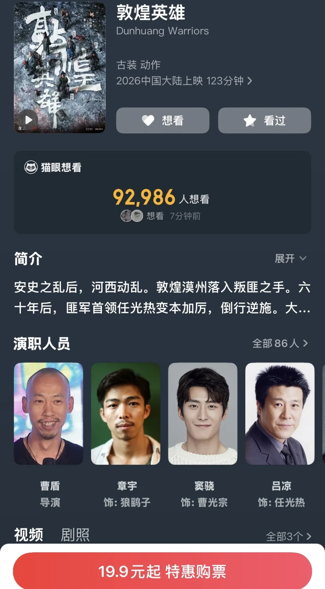 没官宣先开预售:憋了三年的《敦煌英雄》改名《敦煌之战》空降9.25,这张票我劝你分两步买