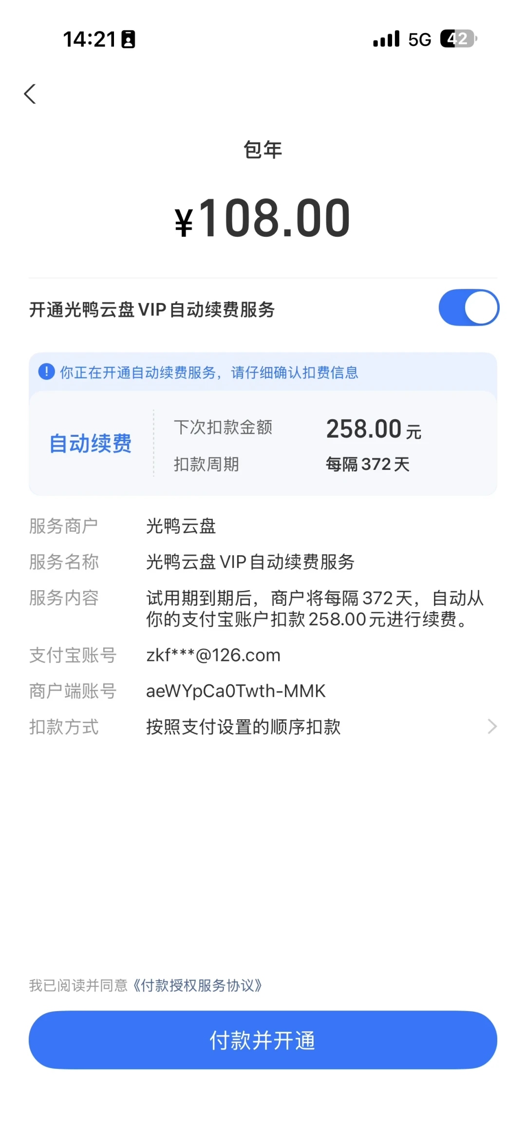 光鸭云盘的“免费2TB不限速”跑了五个月:想把存量搬进去,先算完这三本账