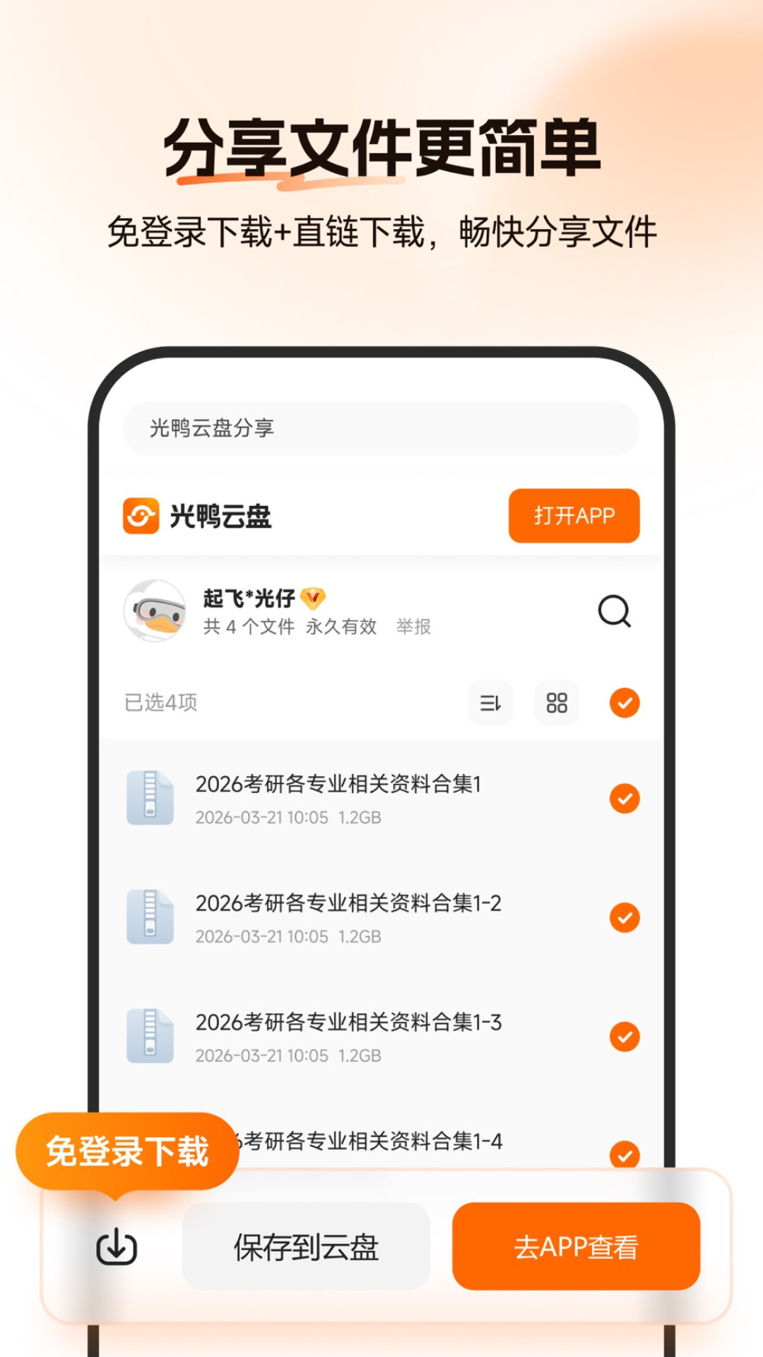 光鸭云盘的“免费2TB不限速”跑了五个月:想把存量搬进去,先算完这三本账