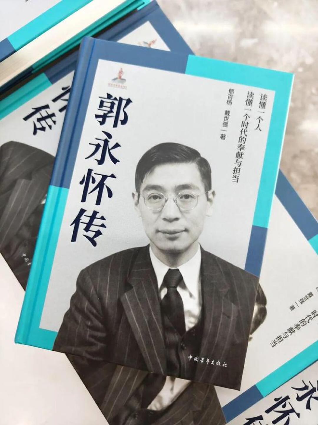 “公文包里没有核数据”:传记作者亲自纠错刷屏几十年的郭永怀故事,先对账,再决定买不买