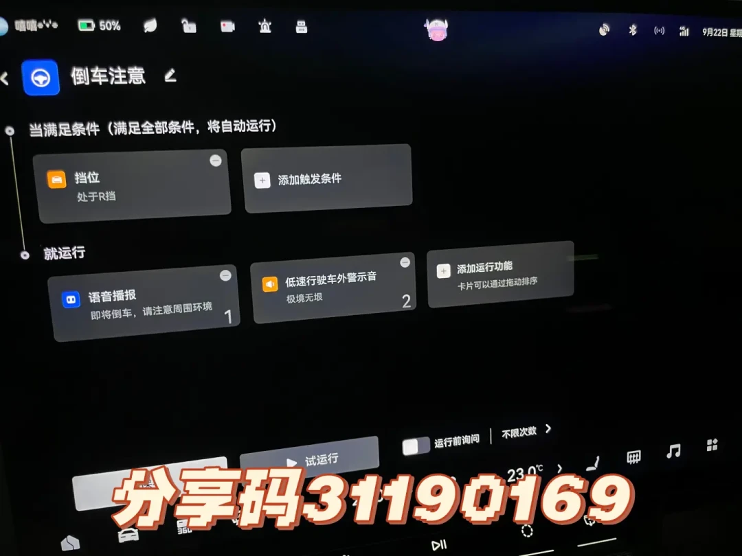 今年9月车机场景“抄作业”帖翻倍,踩雷帖也翻倍:9个品牌9个名字,我把上百条分享码帖和掉电投诉对完了——哪些能导、哪些千万别碰、你的车能不能玩,都捋清了