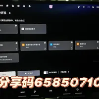 今年9月车机场景“抄作业”帖翻倍，踩雷帖也翻倍：9个品牌9个名字，我把上百条分享码帖和掉电投诉对完了——哪些能导、哪些千万别碰、你的车能不能玩，都捋清了