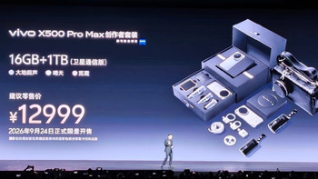 起售5499最贵12999元！vivo X500发布，这次真奔着相机去了？