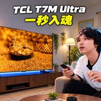 X11L画质、系统玩法 | TCL9.22日报