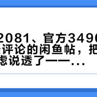 海外店2081、官方3490:那条40条评论的闲鱼帖,把西铁城低价焦虑说透了——"造假划不来"只对一半,翻新、库存、空白保卡的风险和核验,我一次摆开