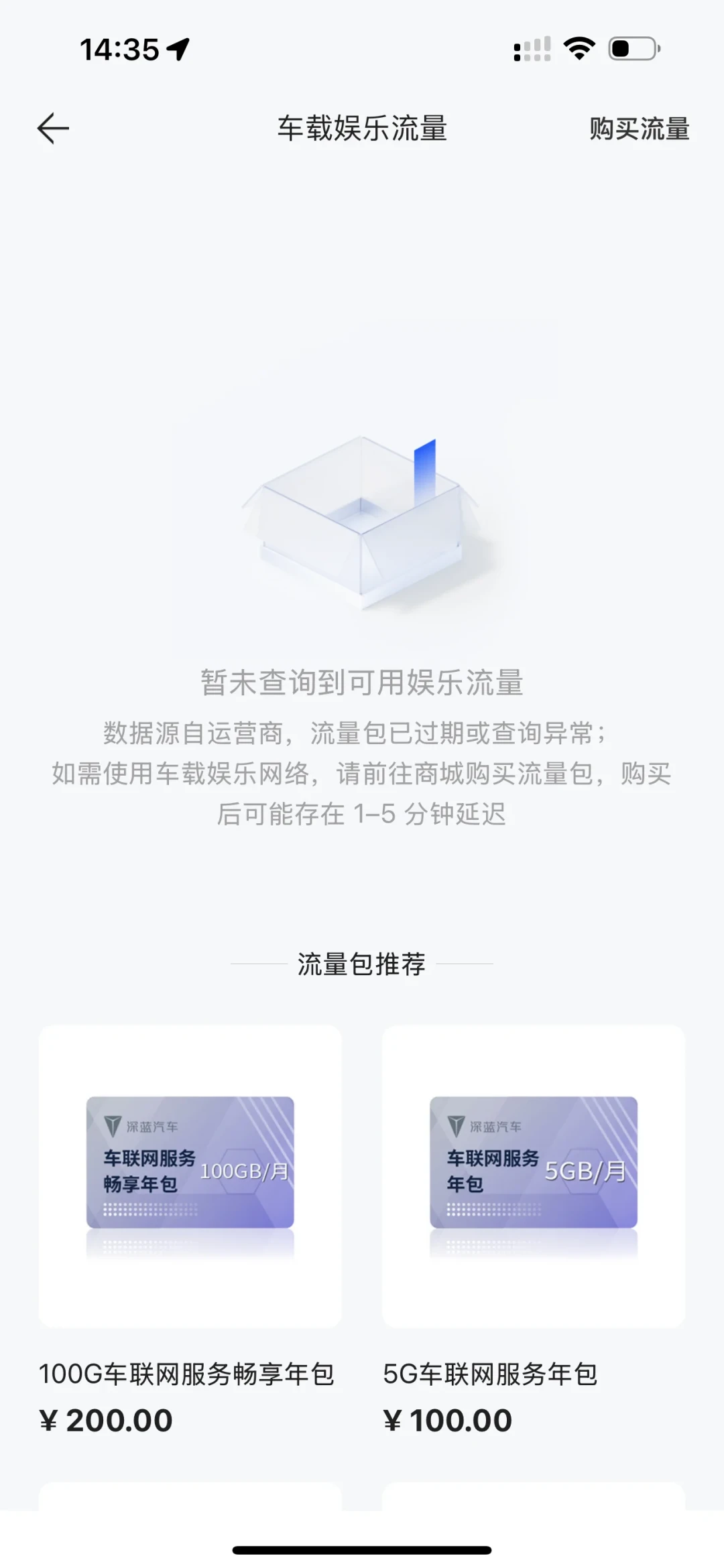 9月30号买的流量，只用到11个月：深蓝车机流量