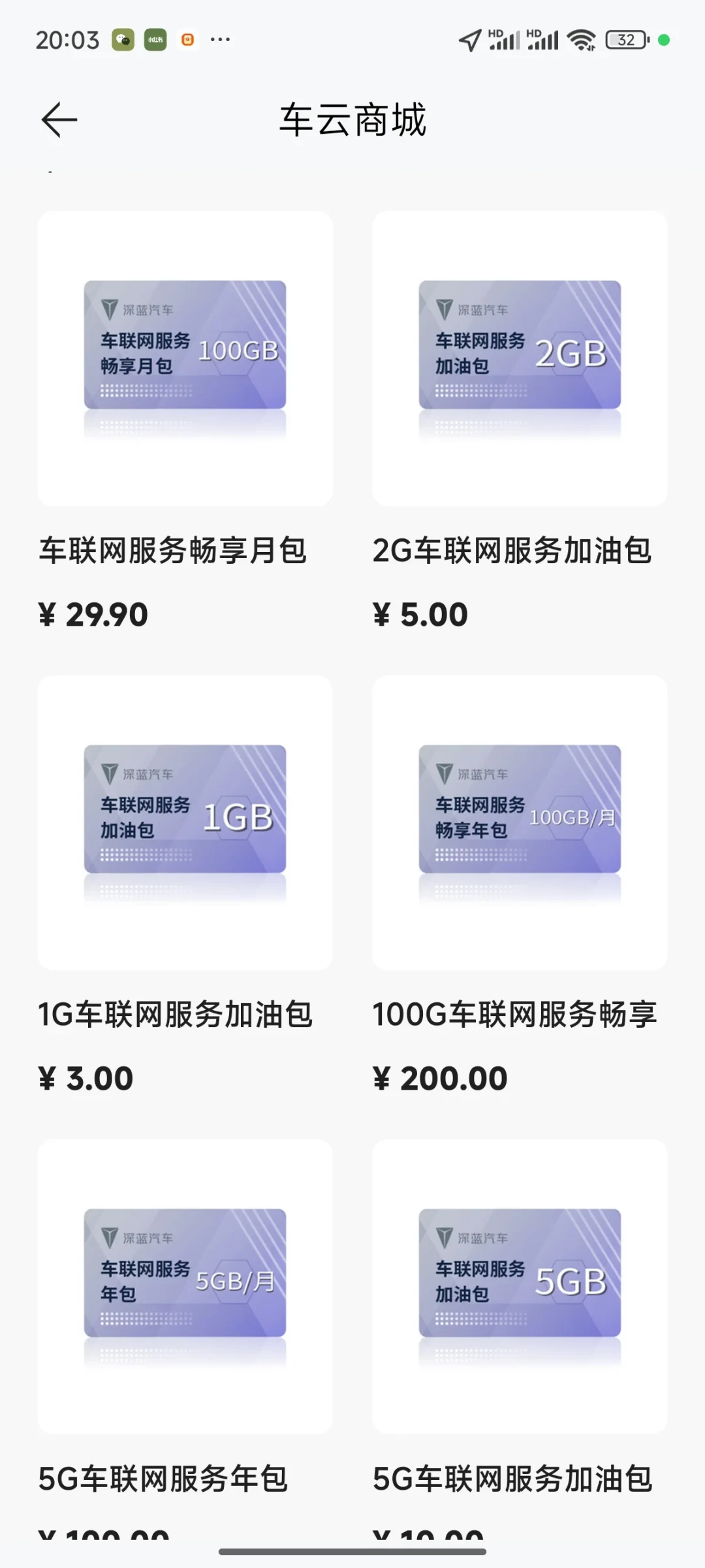 9月30号买的流量，只用到11个月：深蓝车机流量