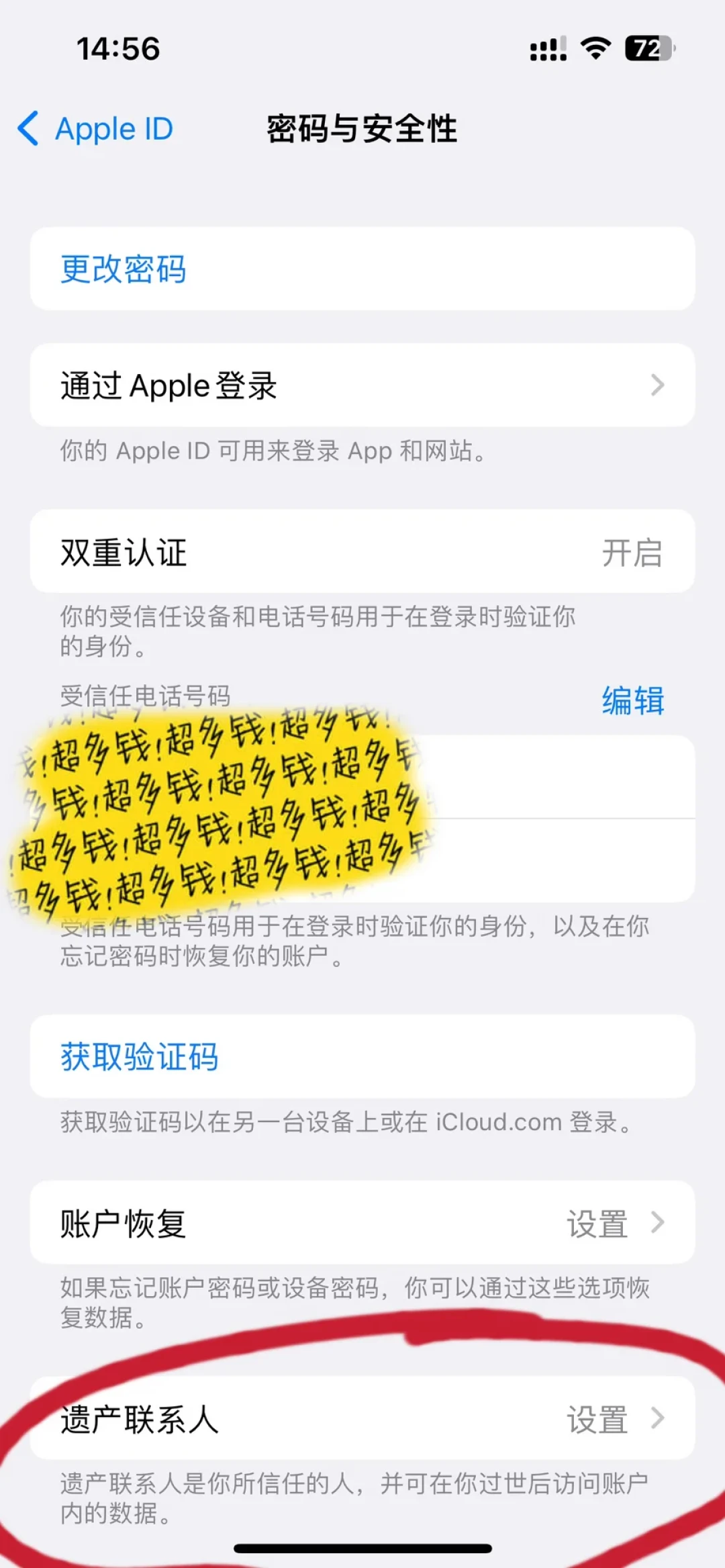 iOS 27更新后跳出来的「遗产联系人」:先别急着划走,手机里的照片谁能解开