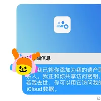 iOS 27更新后跳出来的「遗产联系人」：先别急着划走，手机里的照片谁能解开