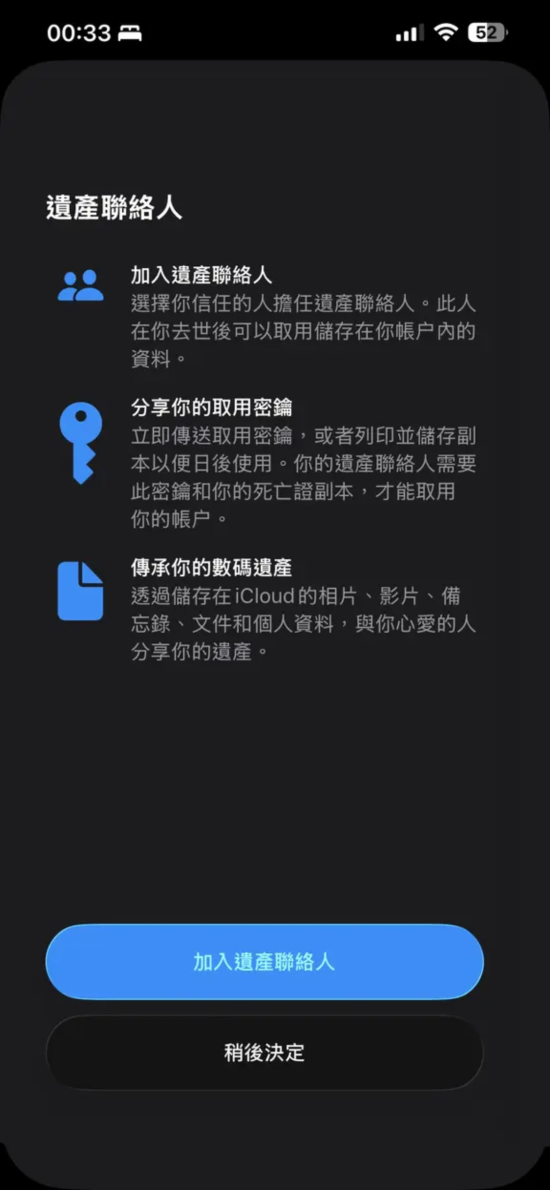 iOS 27更新后跳出来的「遗产联系人」:先别急着划走,手机里的照片谁能解开