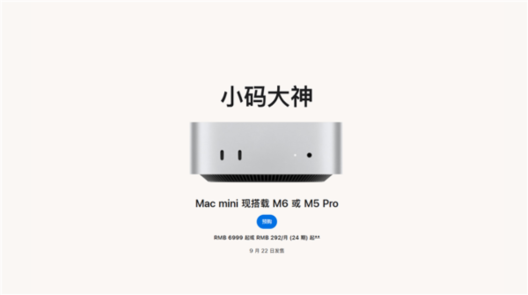 首发2nm M6！苹果新款Mac mini开售：6999元起