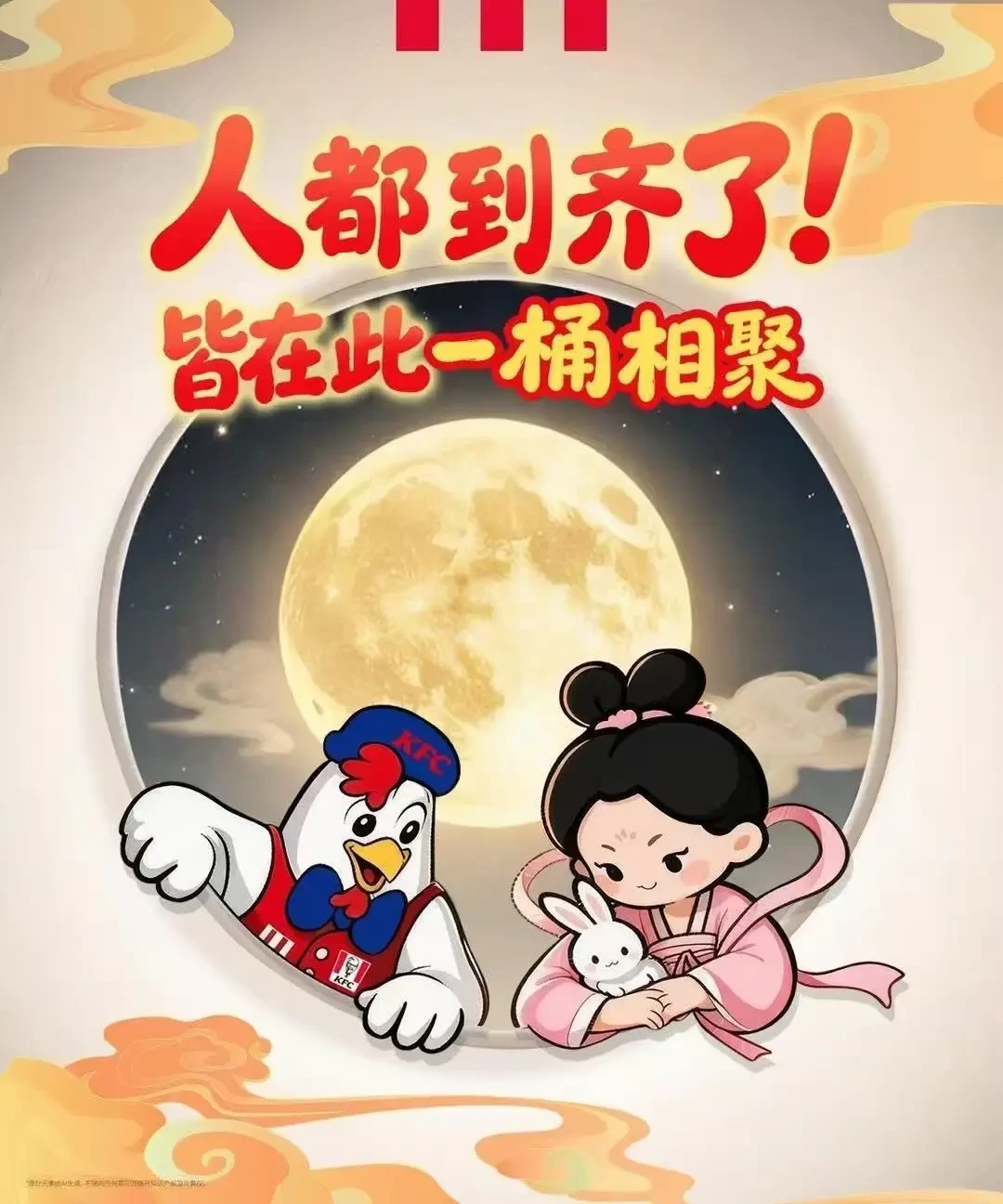 肯德基中秋档五样逐个对账:赏月桶59.9能冲,9元榴莲蛋挞看人,特大鸡腿桶先缓