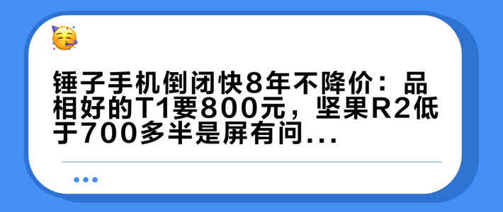 锤子手机倒闭快8年不降价：品相好的T1要800元，坚果R2低于700多半是屏有问题，我把三种收法和六个坑对完
