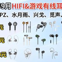 解码耳放上新、耳机展趋势 | Hi-Fi音频9.22日报